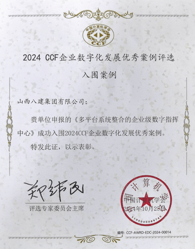 ɽ����Ͷ�˽����š���ƽ̨ϵͳ���ϵ���ҵ������ָ�����ġ��ֳ���Χ2024CCF��ҵ���ֻ��������참��