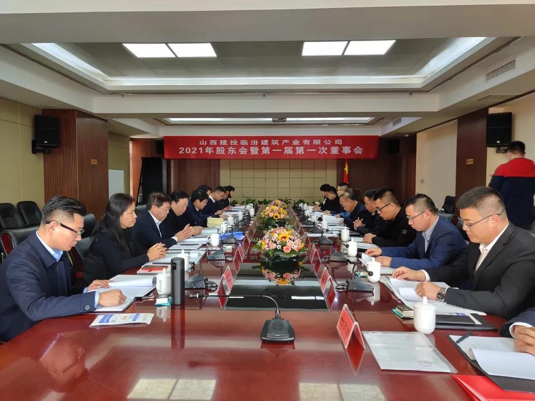 ɽ����Ͷ�ٷ��޽���ҵ���޹�˾��һ�ιɶ����͵�һ�춭�»�˳���ٿ�