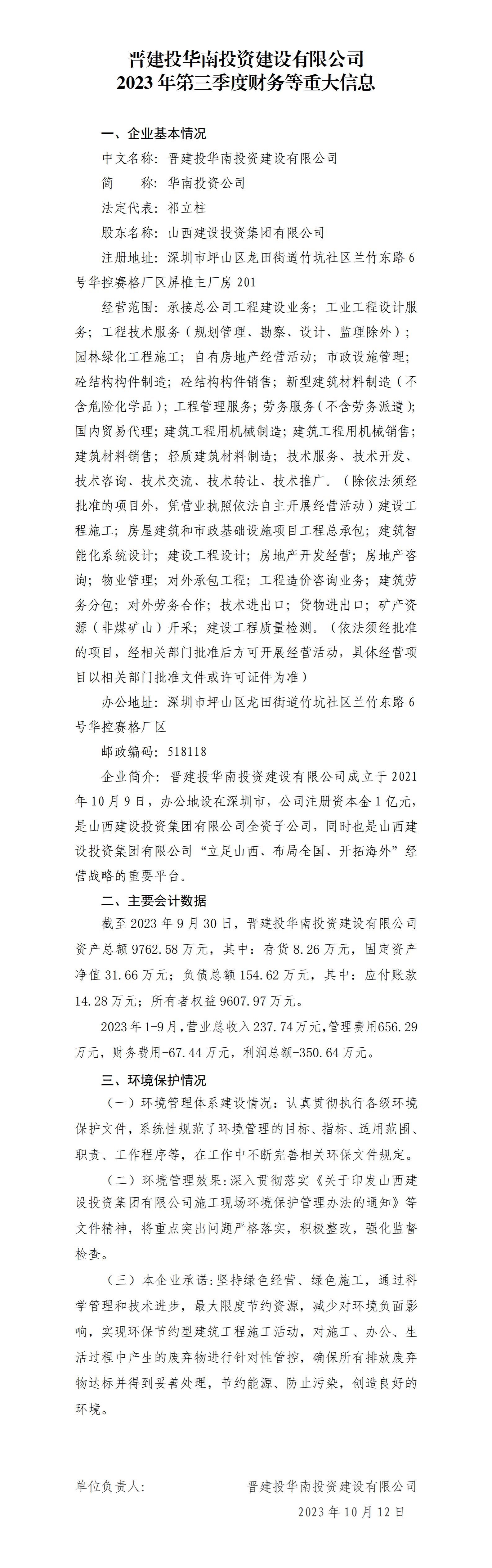 ����Ͷ����Ͷ��GGPoker���޹�˾2023��������Ȳ�����ش���Ϣ