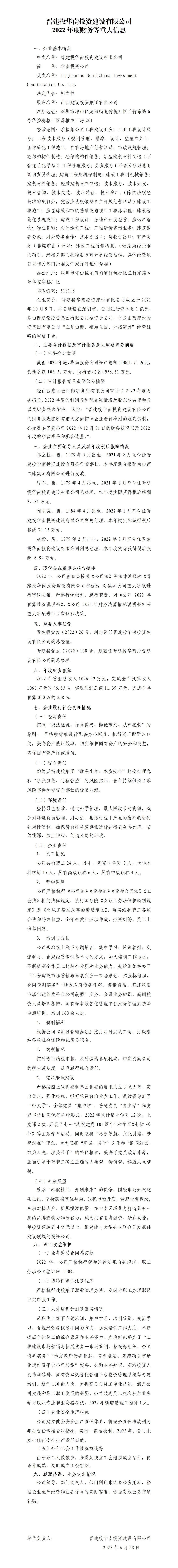 ����Ͷ����Ͷ��GGPoker���޹�˾2022��Ȳ�����ش���Ϣ