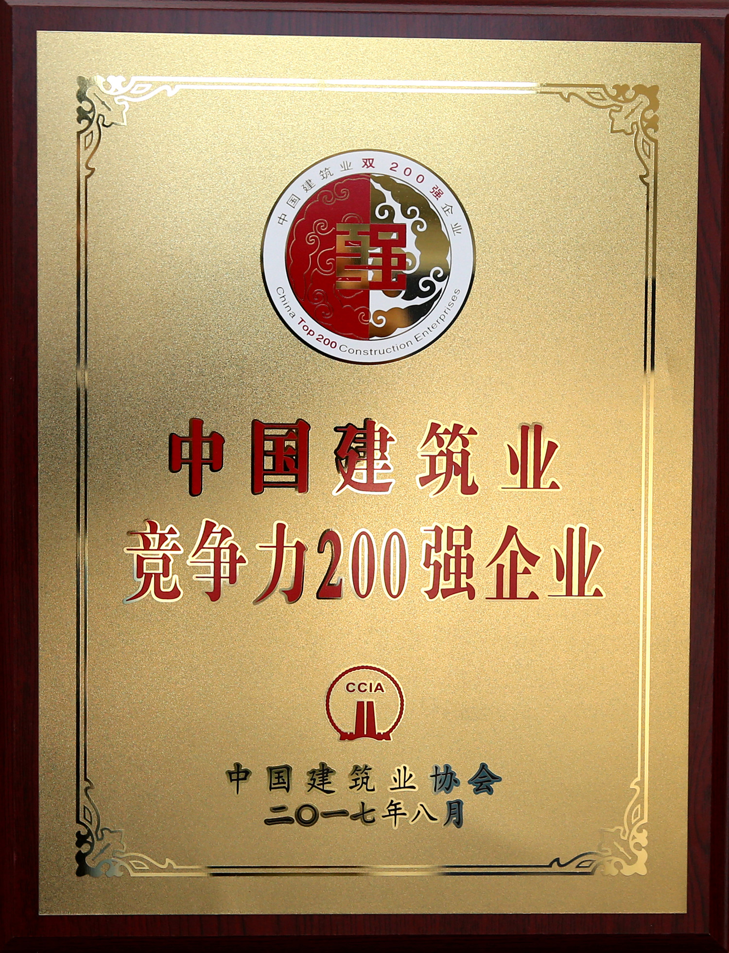 2017���й��޽�ҵ������200ǿ��ҵ