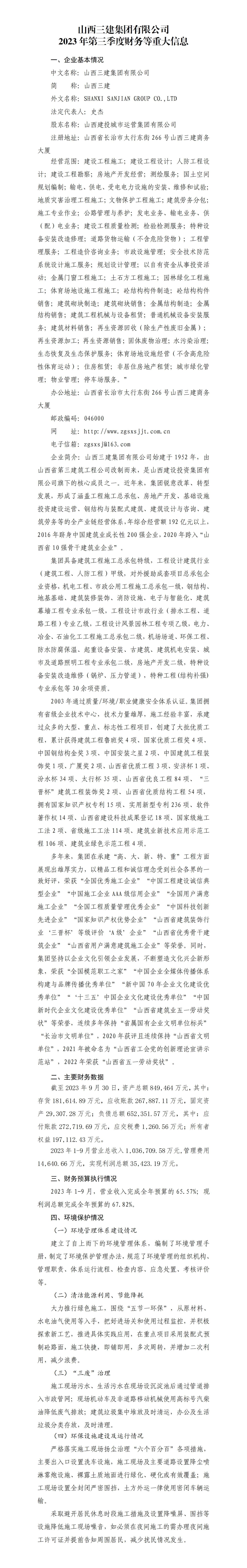 ɽ�������������޹�˾2023��������Ȳ�����ش���Ϣ