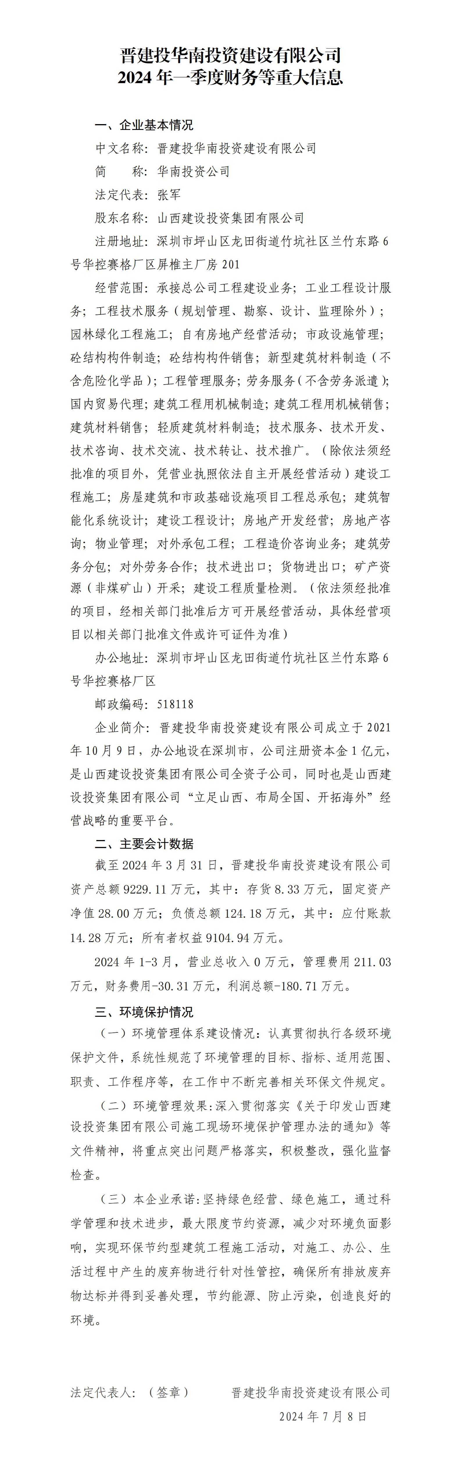 ����Ͷ����Ͷ��GGPoker���޹�˾2024��һ���Ȳ�����ش���Ϣ