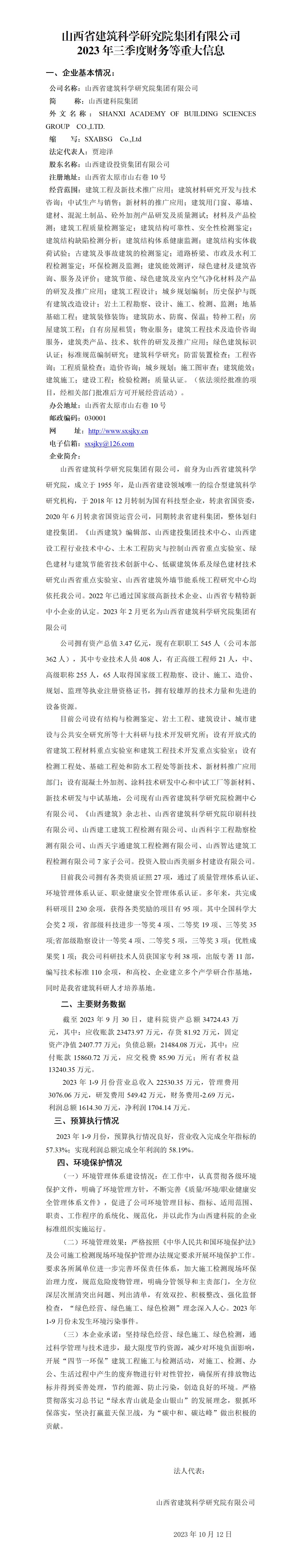 ɽ��ʡ�޽���ѧ�о�Ժ�������޹�˾2023�������Ȳ�����ش���Ϣ