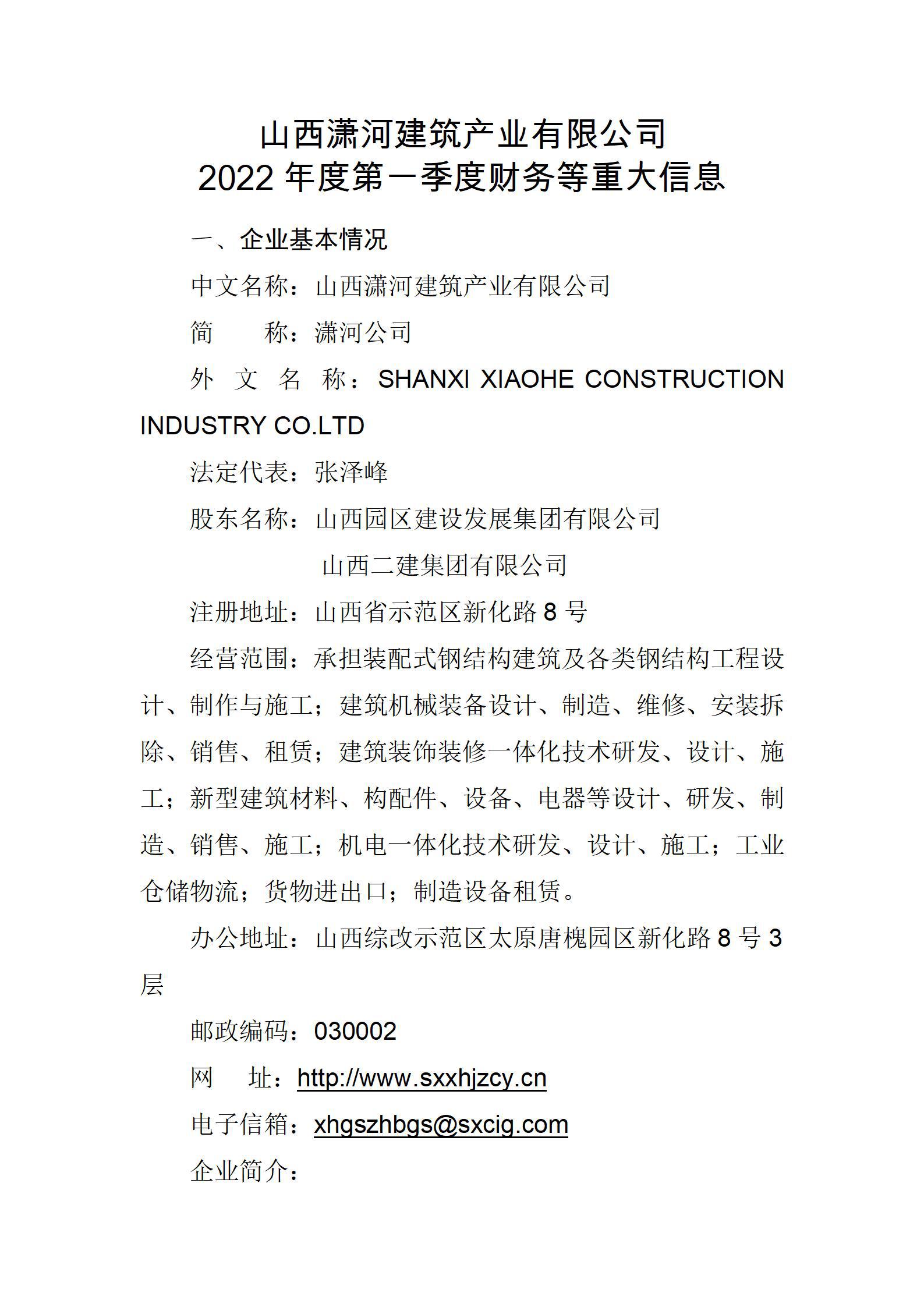 ɽ������޽���ҵ���޹�˾2022��ȵ�һ���Ȳ�����ش���Ϣ