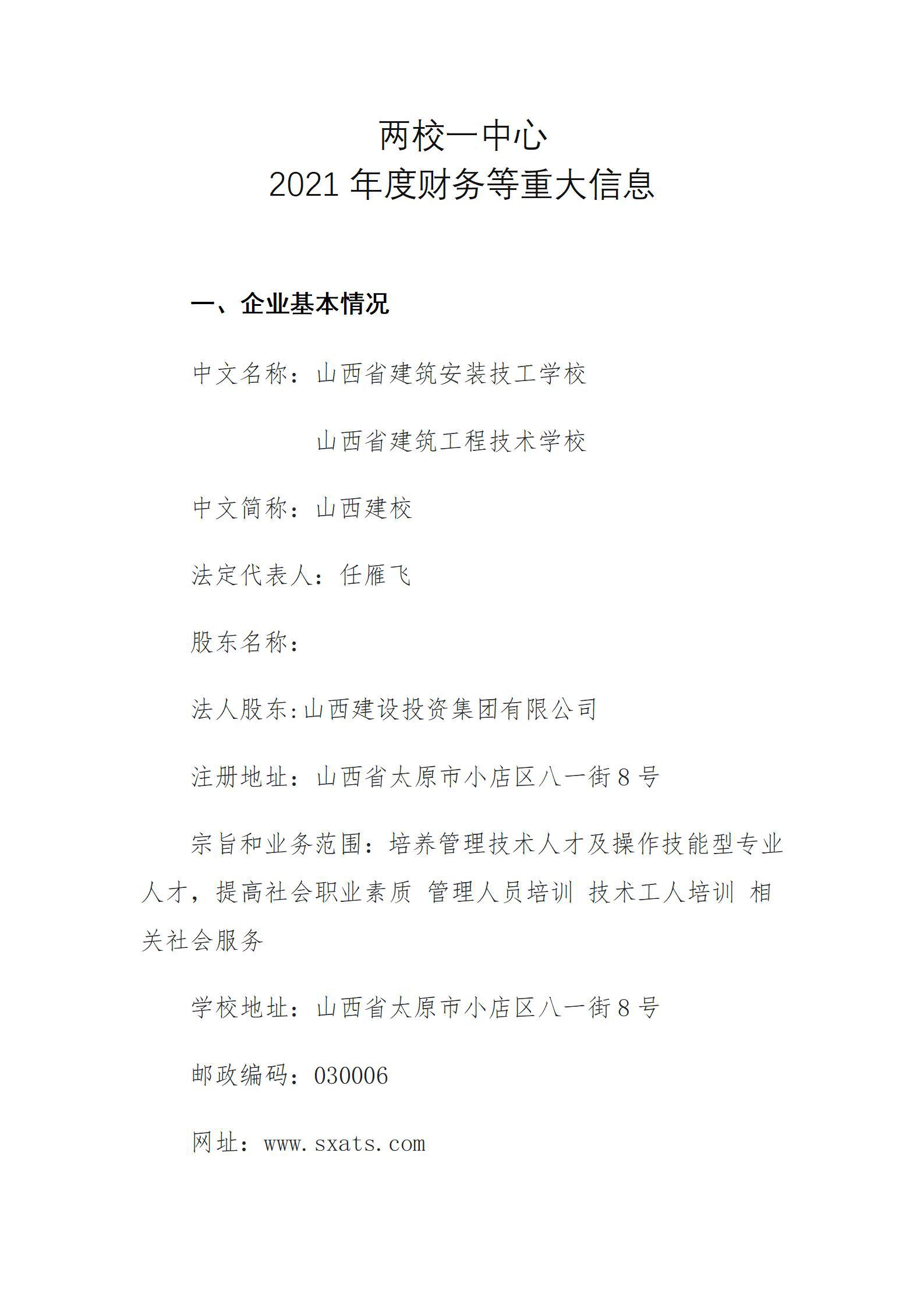 ɽ��ʡ�޽���������ѧУ2021��Ȳ�����ش���Ϣ����