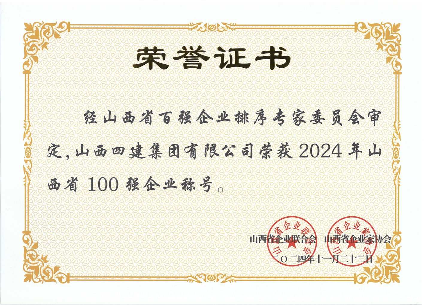 ɽ����Ͷ�Ľ������ٻ�2024��ɽ��ʡ100ǿ��ҵ���ƺ�