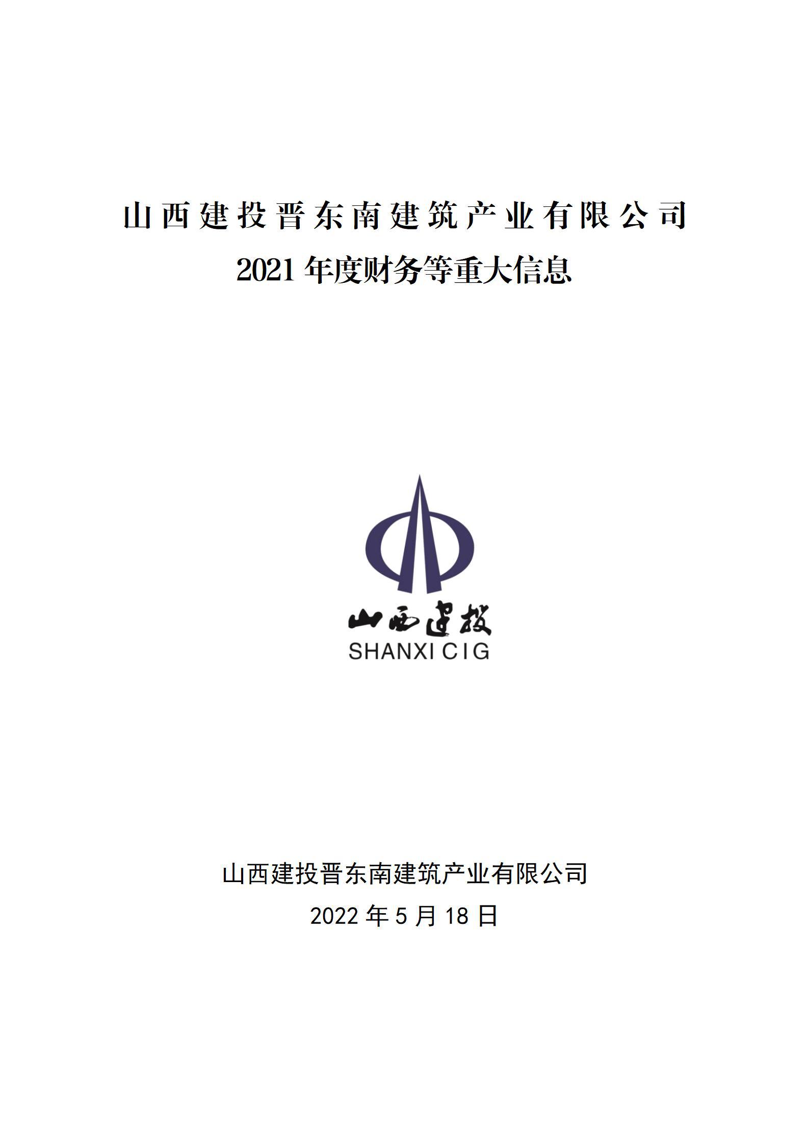 ɽ����Ͷ�������޽���ҵ���޹�˾2021��Ȳ�����ش���Ϣ