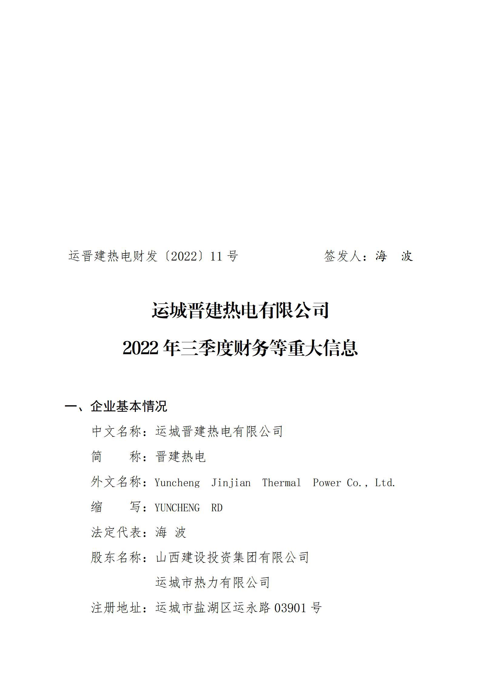 �˳ǽ����ȵ����޹�˾2022�������Ȳ�����ش���Ϣ