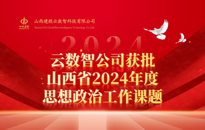 ɽ����Ͷ�����ǹ�˾����ɽ��ʡ2024���ͷ�������������