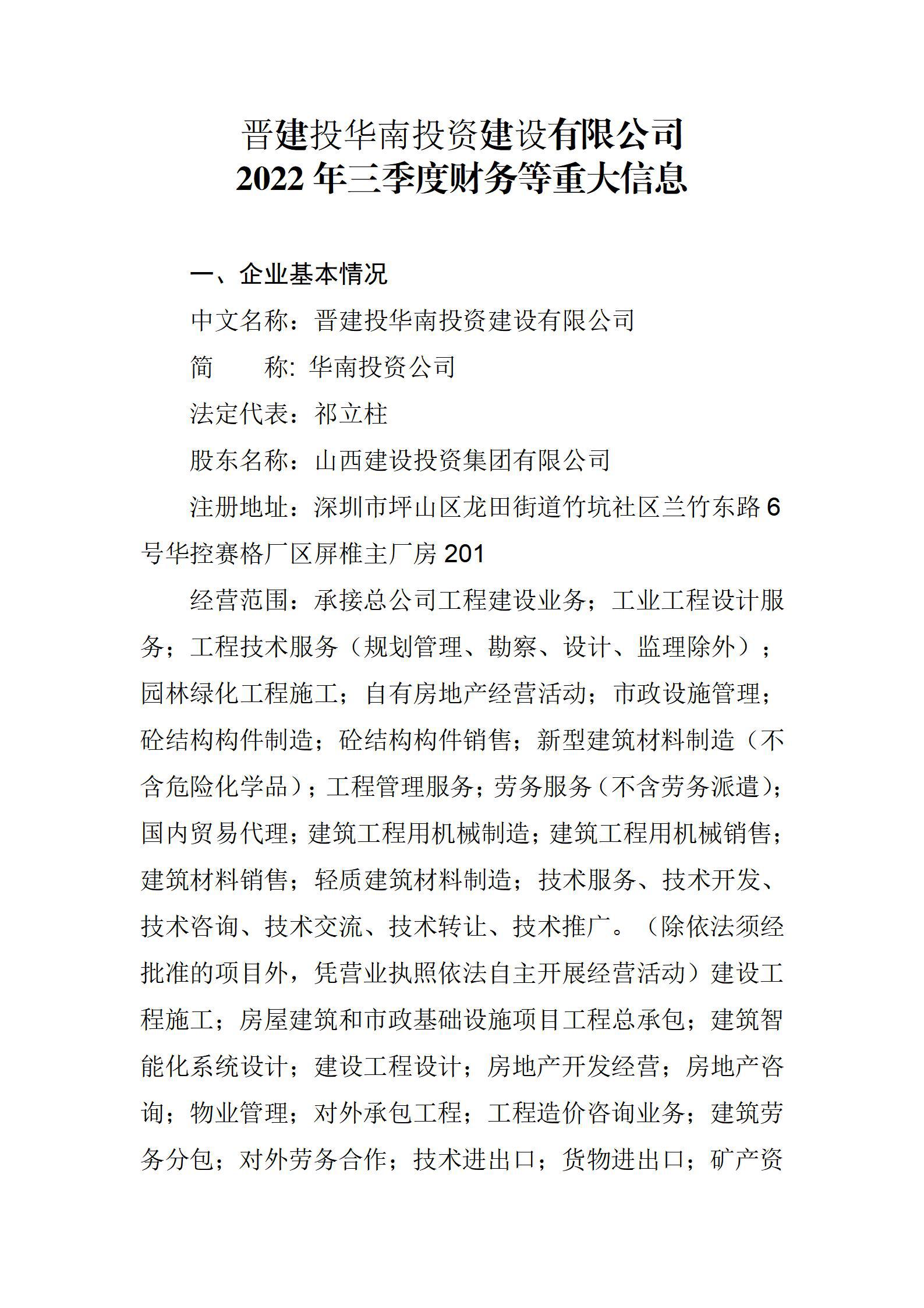 ����Ͷ����Ͷ��GGPoker���޹�˾2022�������Ȳ�����ش���Ϣ