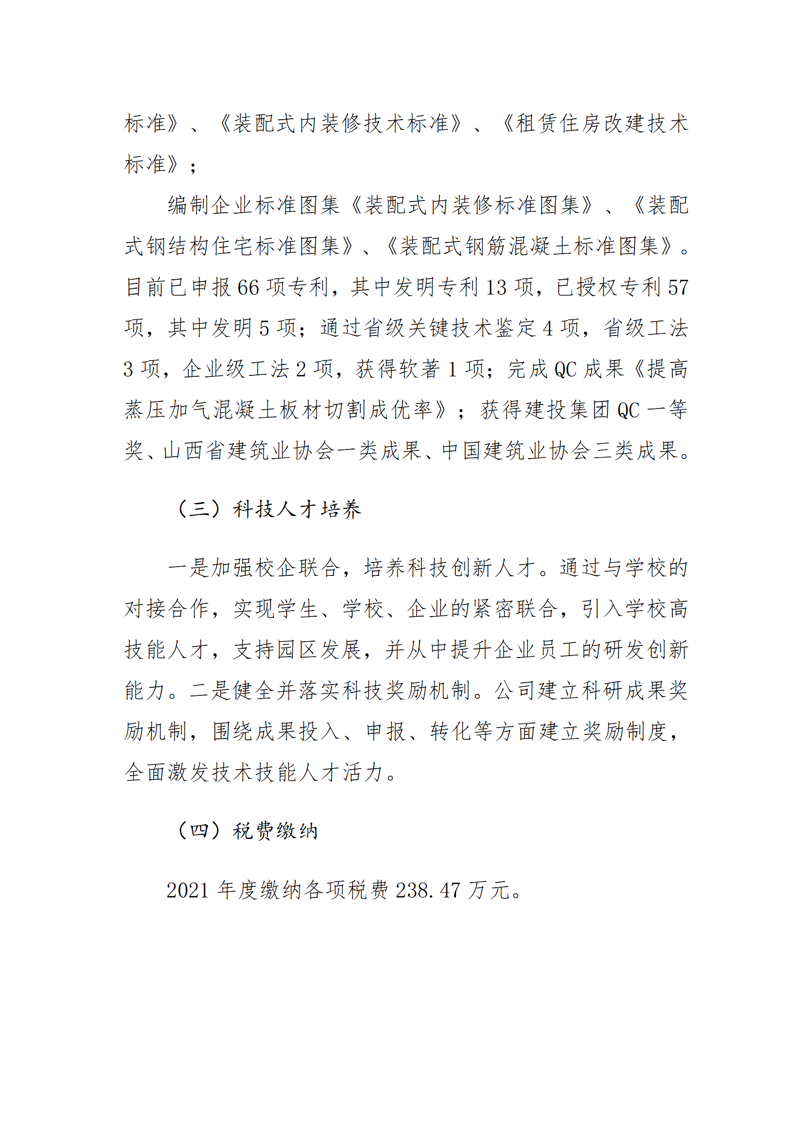 ɽ����Ͷװ�ι�ҵ���޹�˾2021��Ȳ�����ش���Ϣ����