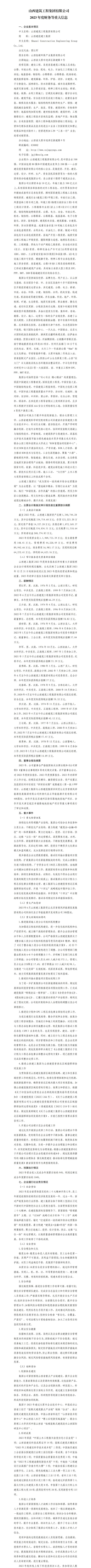 ɽ���޽����̼������޹�˾2023��Ȳ�����ش���Ϣ