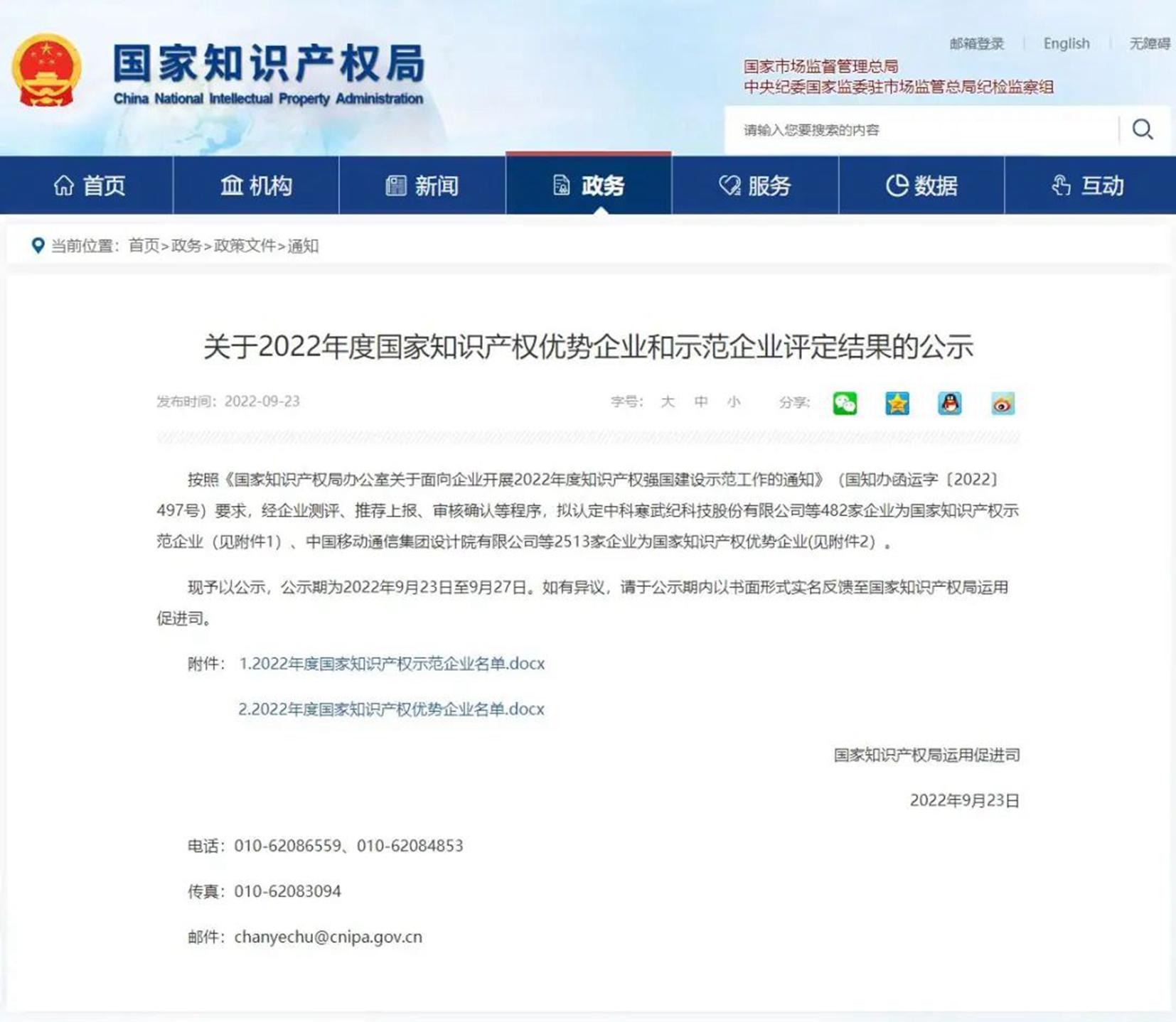 ɽ����Ͷ��������ͨ��2022�����֪ʶ��Ȩ������ҵ�϶�