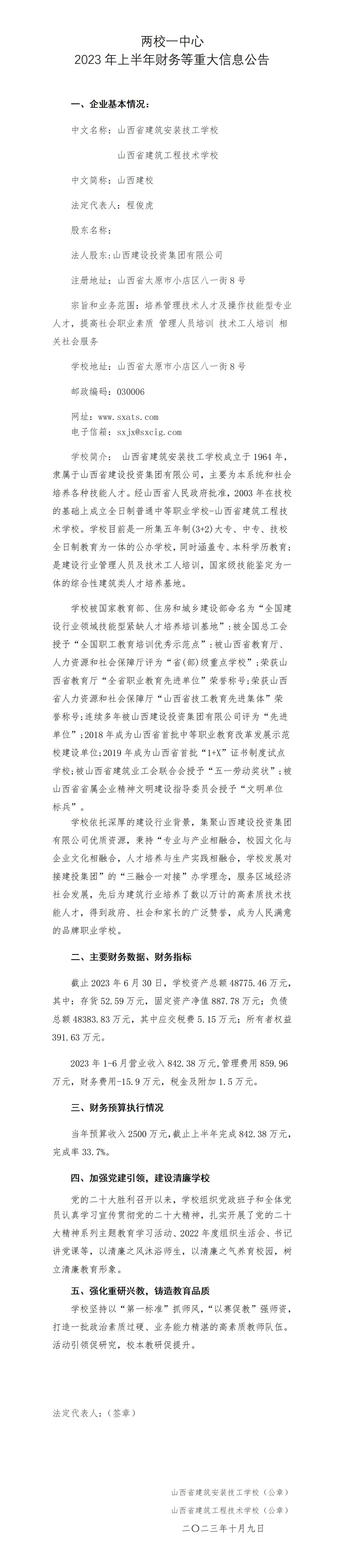 ��Уһ����2023���ϰ��������ش���Ϣͨ��