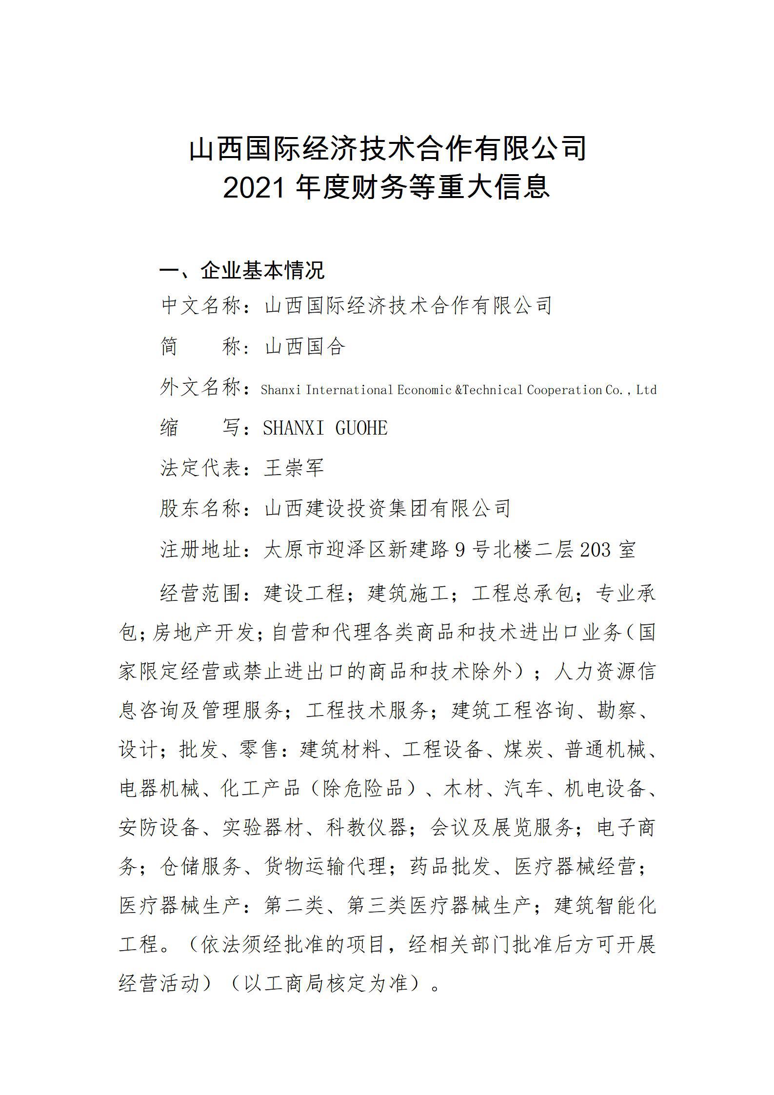 ɽ�����ʾ��������������޹�˾2021��Ȳ�����ش���Ϣ