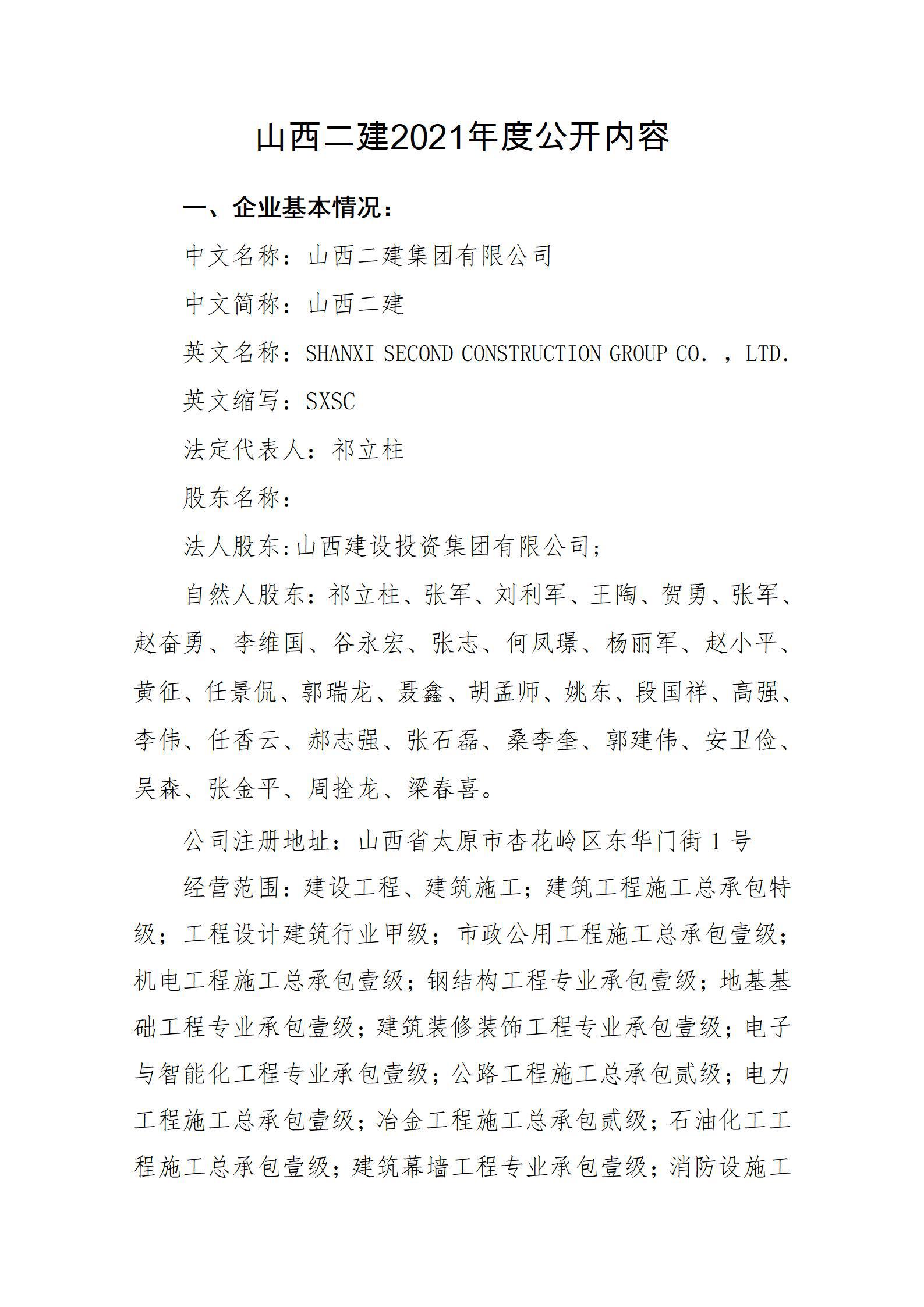 ɽ�������������޹�˾2021�����Ϣ��������