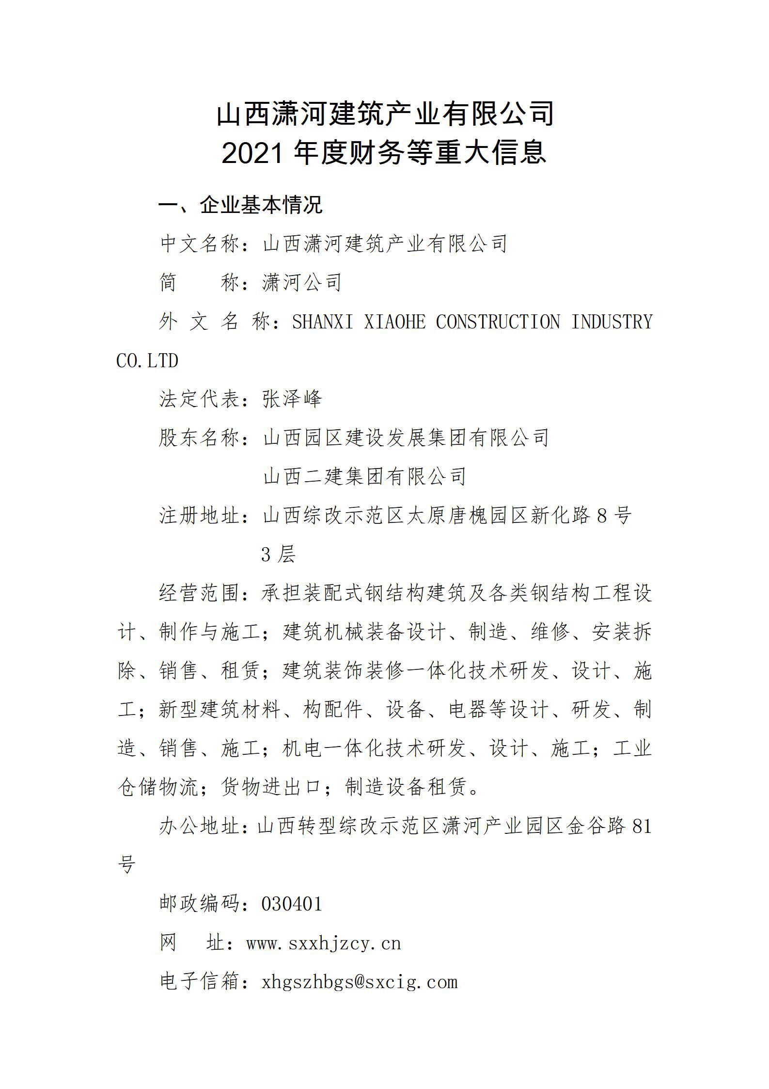 ɽ������޽���ҵ���޹�˾2021��Ȳ�����ش���Ϣ