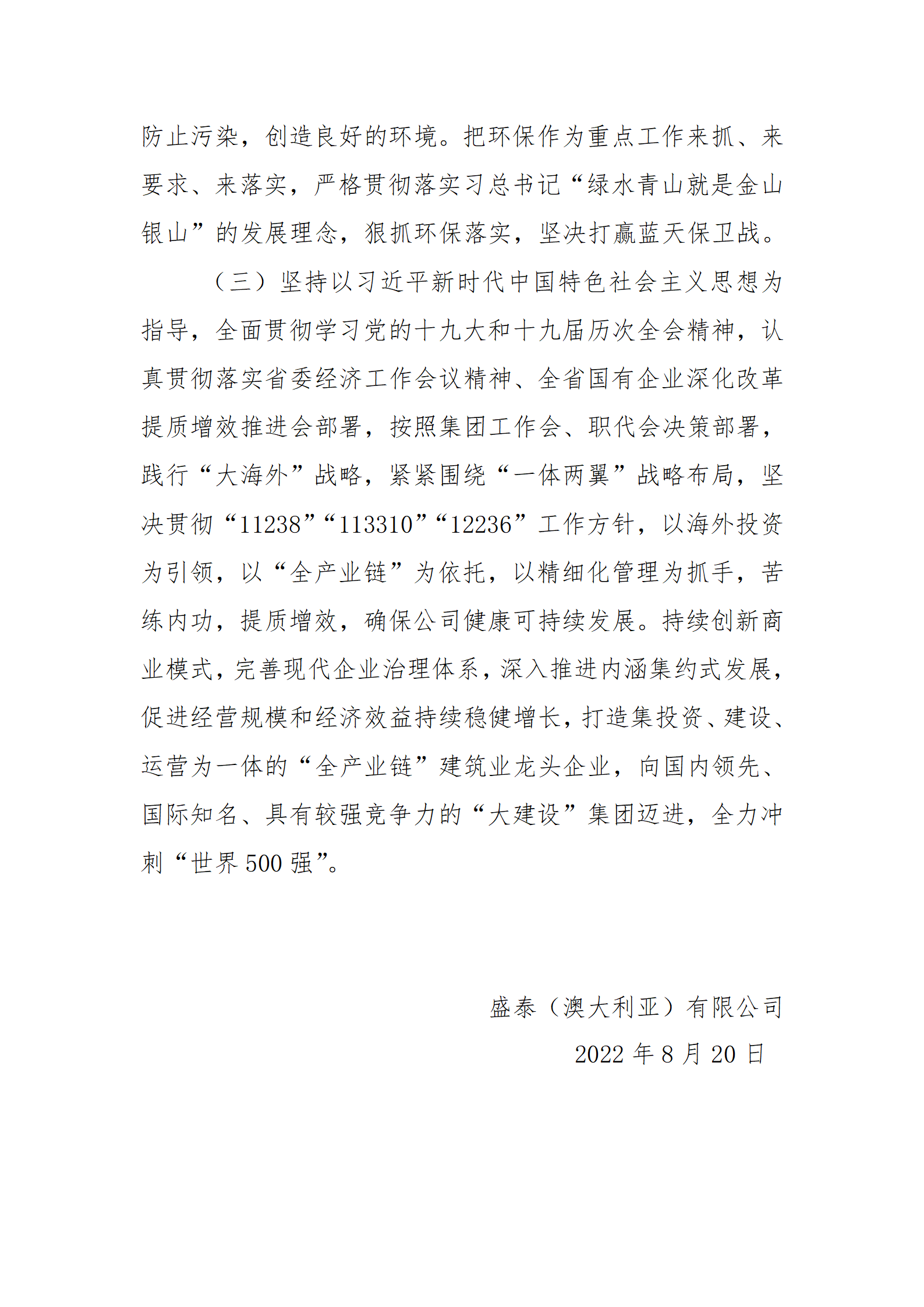 ɽ�����ʾ��������������޹�˾���й�������ҵ2022���ϰ��������ش���Ϣ����