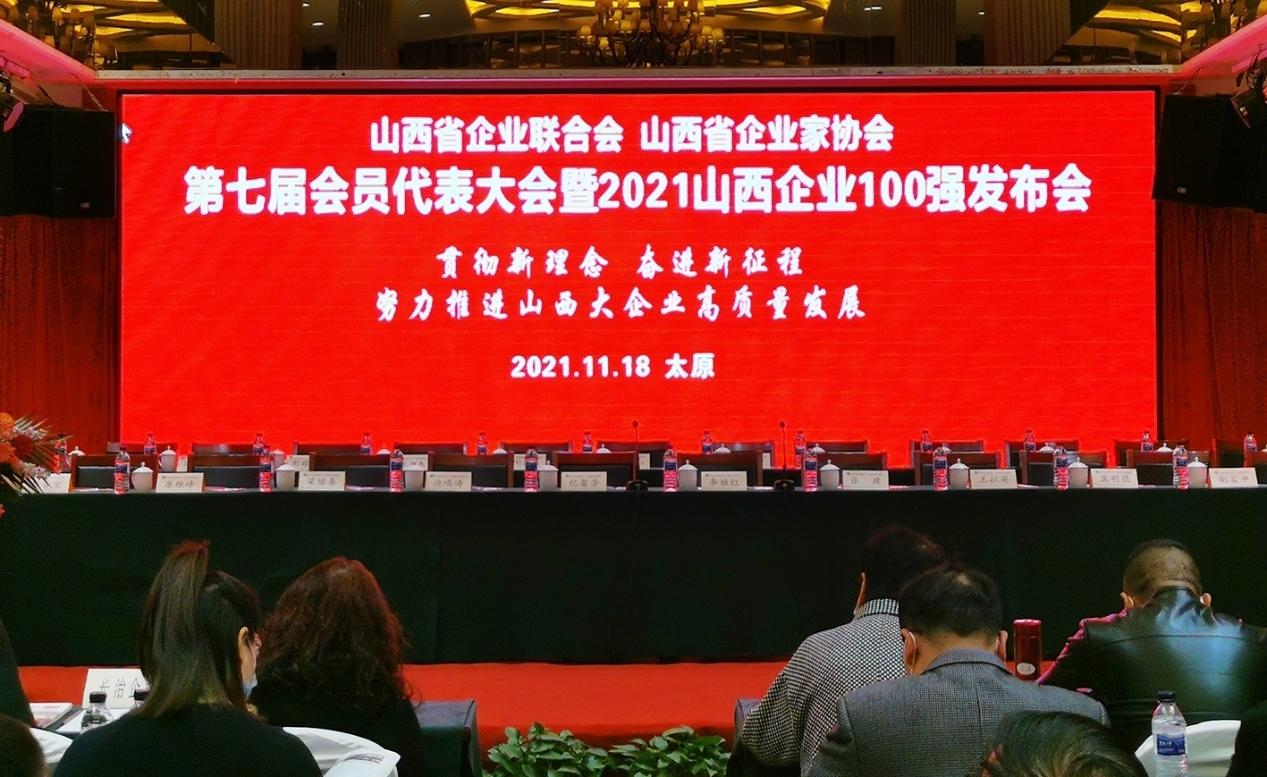 ɽ����Ͷ�Ľ������ٻ� ��2021��ɽ��ʡ100ǿ��ҵ���ƺ�