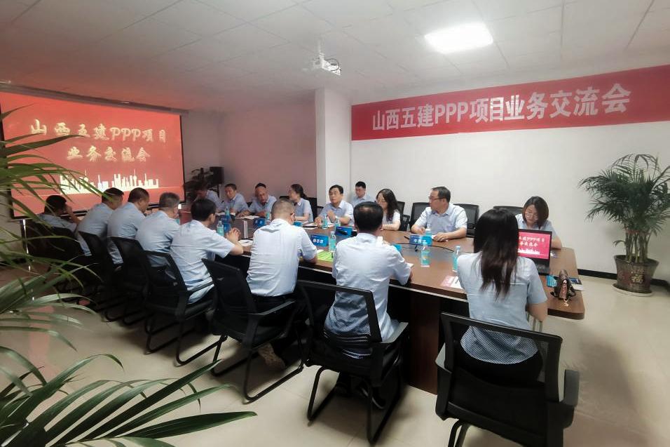 ɽ����Ͷ�彨������֯PPP��ĿӪҵ����ѧϰ�˶�