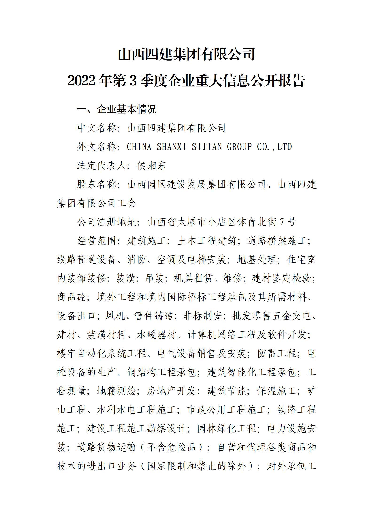 ɽ���Ľ��������޹�˾2022���3������ҵ�ش���Ϣ���汨��