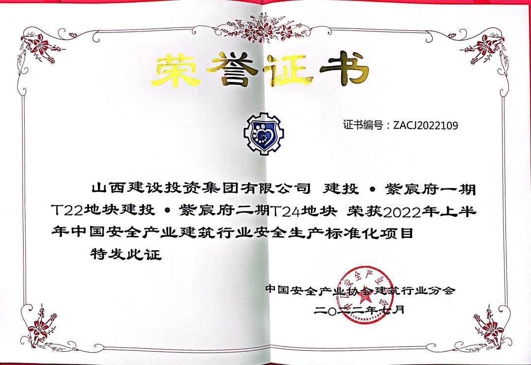 ɽ����Ͷ�ܳа���˾2022�ϰ����徲������׼���ٻ��������