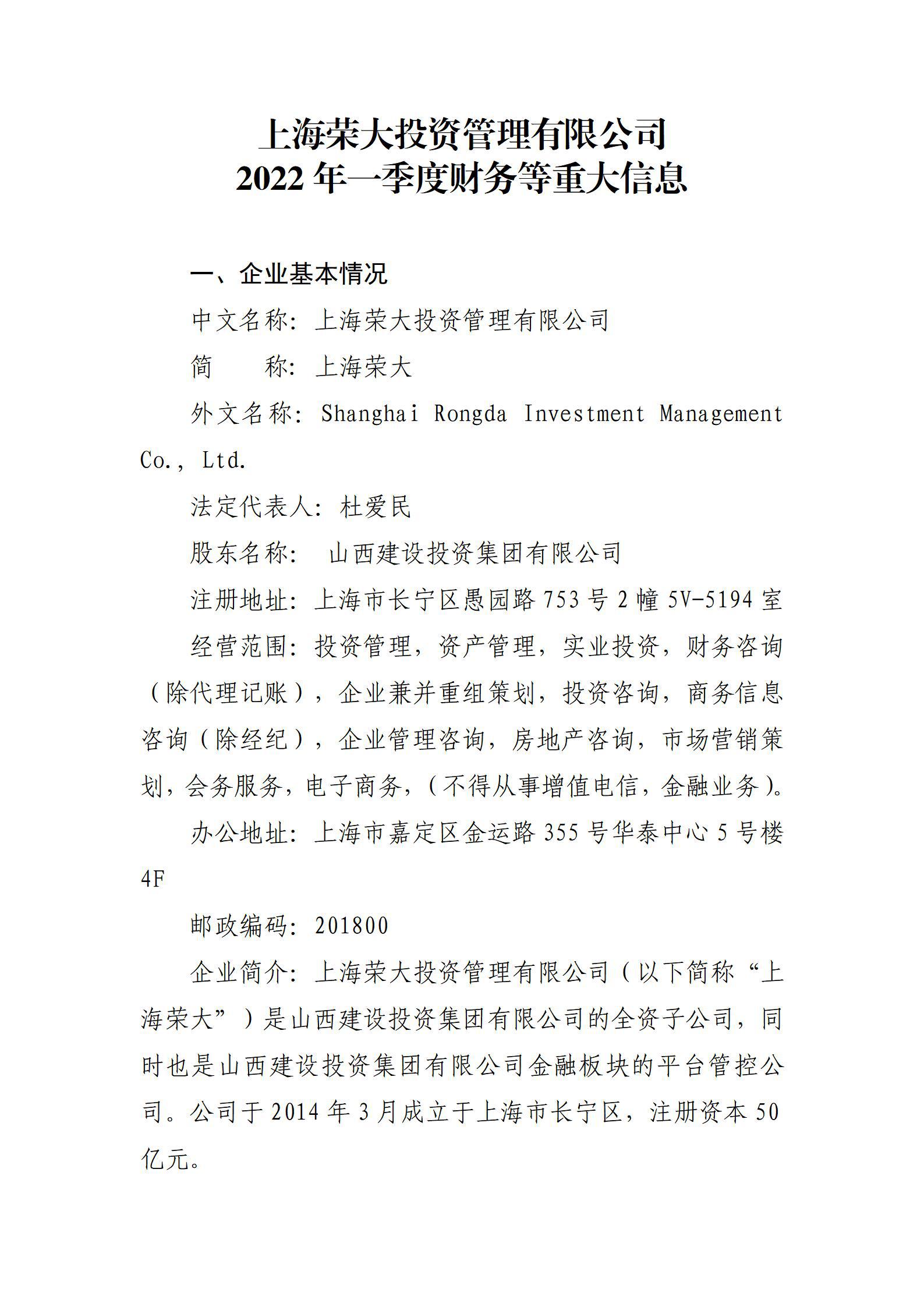 �Ϻ��ٴ�Ͷ���������޹�˾2022��һ���Ȳ�����ش���Ϣ